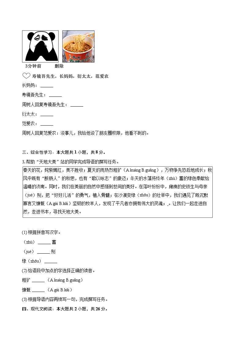 2023-2024学年浙江省湖州市德清县七年级（上）期末语文试卷（含详细答案解析）第2页