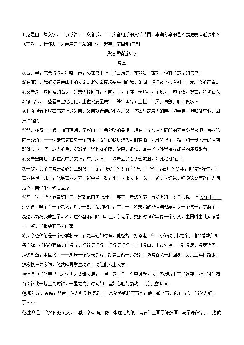 2023-2024学年浙江省湖州市德清县七年级（上）期末语文试卷（含详细答案解析）第3页