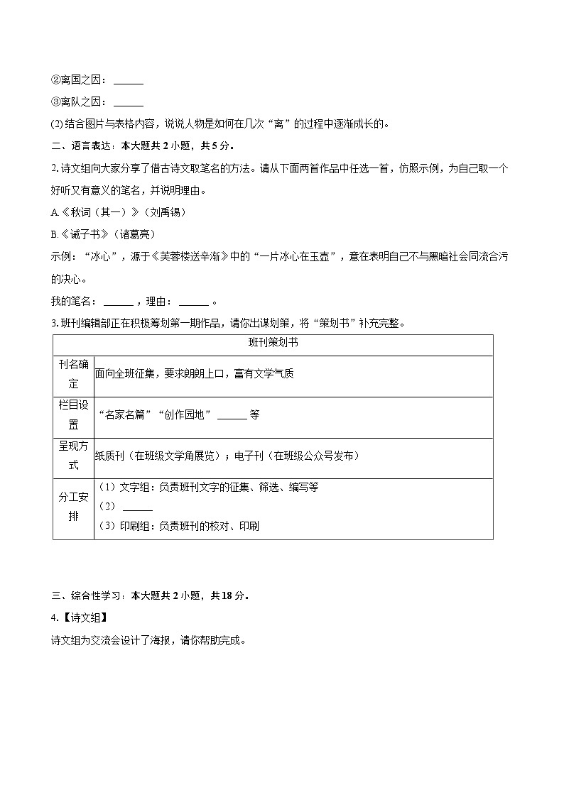 2023-2024学年浙江省绍兴市诸暨市七年级（上）期末语文试卷（含详细答案解析）第2页