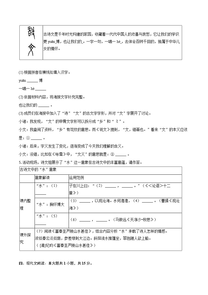 2023-2024学年浙江省绍兴市诸暨市七年级（上）期末语文试卷（含详细答案解析）第3页