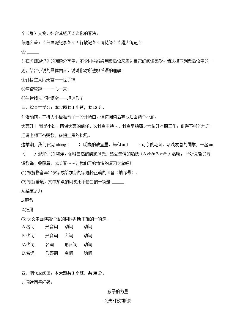 2023-2024学年浙江省金华市义乌市绣湖中学教育集团七年级（上）期末语文试卷（含详细答案解析）第2页