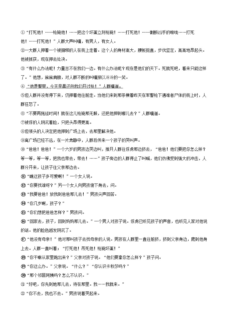 2023-2024学年浙江省金华市义乌市绣湖中学教育集团七年级（上）期末语文试卷（含详细答案解析）第3页