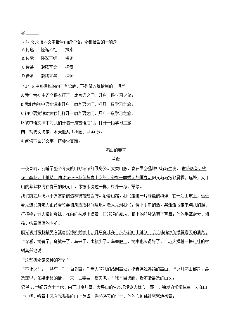 2023-2024学年福建省三明市大田县七年级（上）期末语文试卷（含详细答案解析）第2页