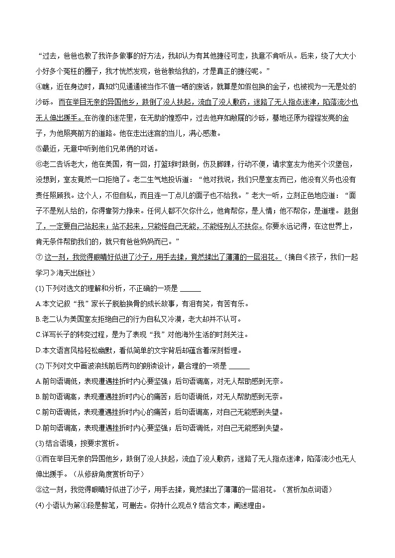 2023-2024学年福建省三明市永安市七年级（上）期末语文试卷（含详细答案解析）第3页