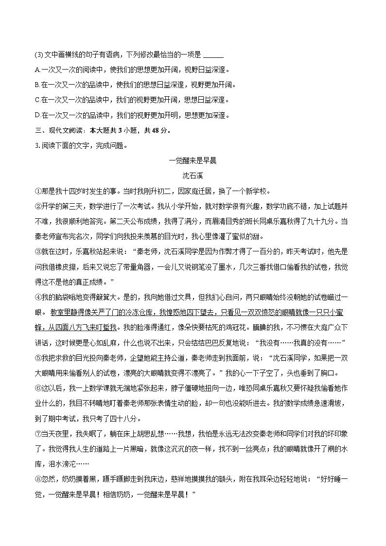 2023-2024学年福建省厦门市七年级（上）期末语文试卷（含详细答案解析）第2页