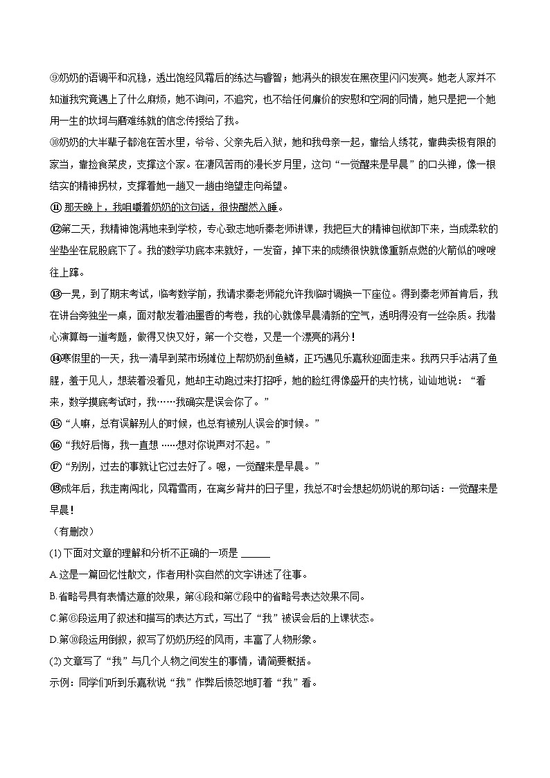 2023-2024学年福建省厦门市七年级（上）期末语文试卷（含详细答案解析）第3页