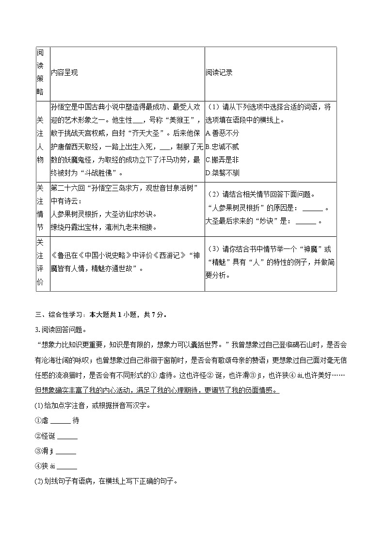 2023-2024学年福建省厦门市思明区湖滨中学七年级（上）期末语文试卷（含详细答案解析）第2页