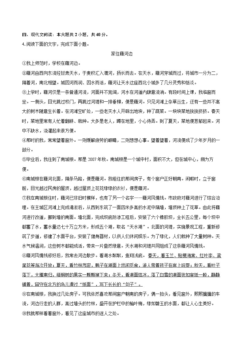 2023-2024学年福建省厦门市思明区湖滨中学七年级（上）期末语文试卷（含详细答案解析）第3页