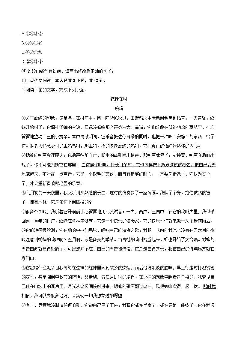 2023-2024学年福建省厦门市翔安区七年级（上）期末语文试卷（含详细答案解析）第3页