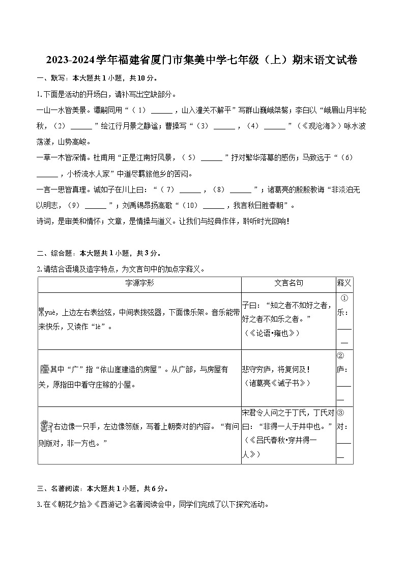 2023-2024学年福建省厦门市集美中学七年级（上）期末语文试卷（含详细答案解析）第1页