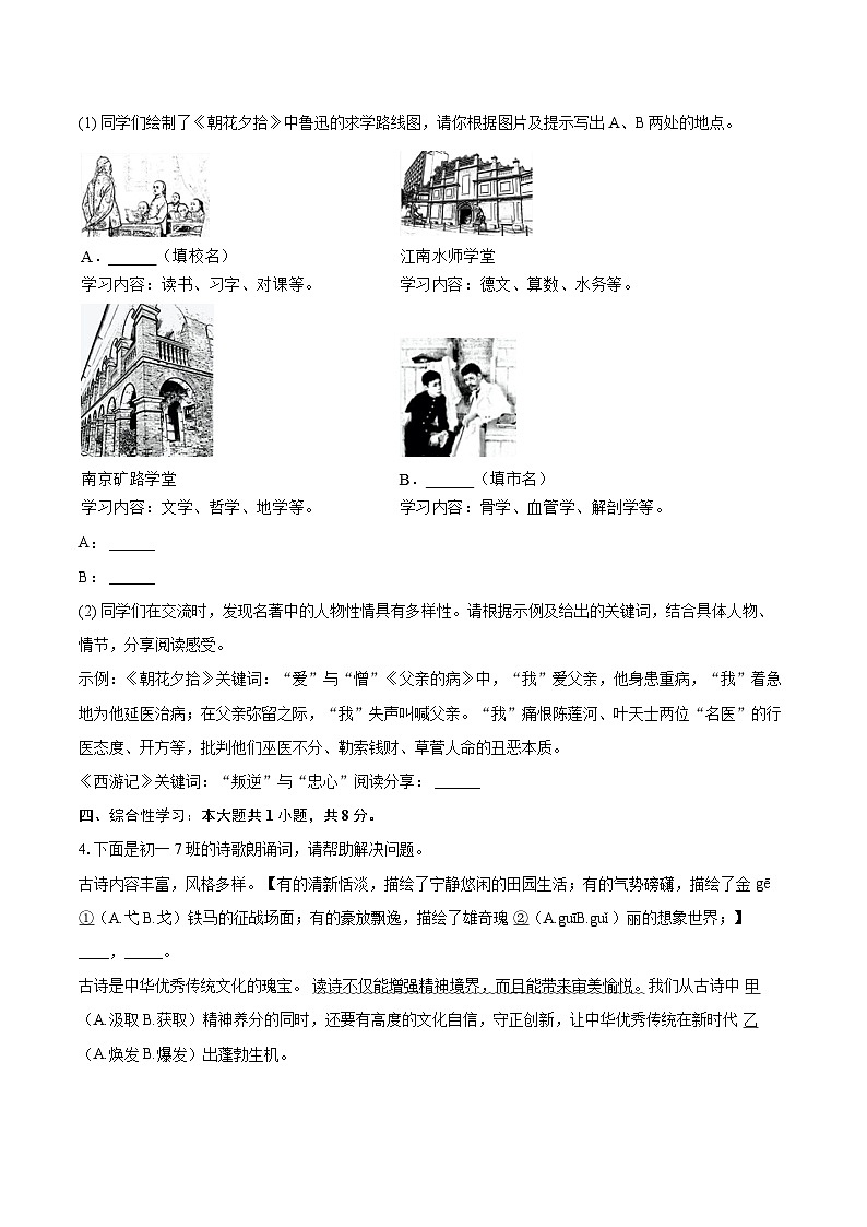 2023-2024学年福建省厦门市集美中学七年级（上）期末语文试卷（含详细答案解析）第2页