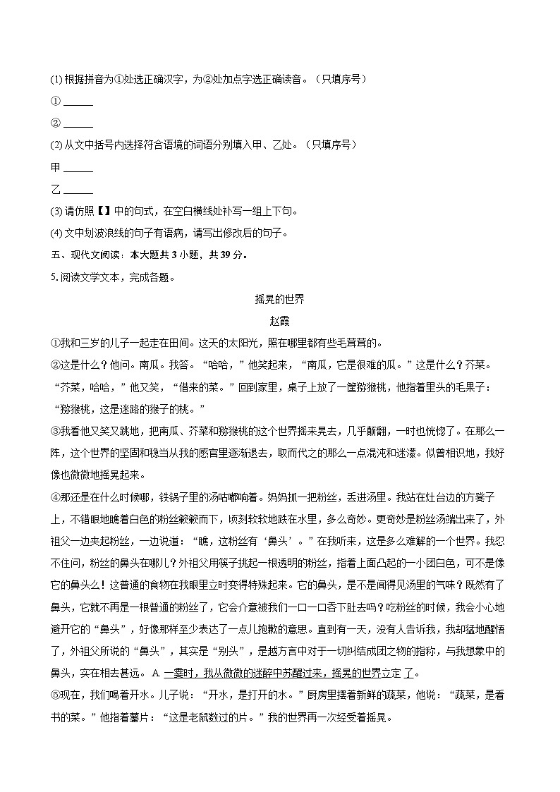 2023-2024学年福建省厦门市集美中学七年级（上）期末语文试卷（含详细答案解析）第3页