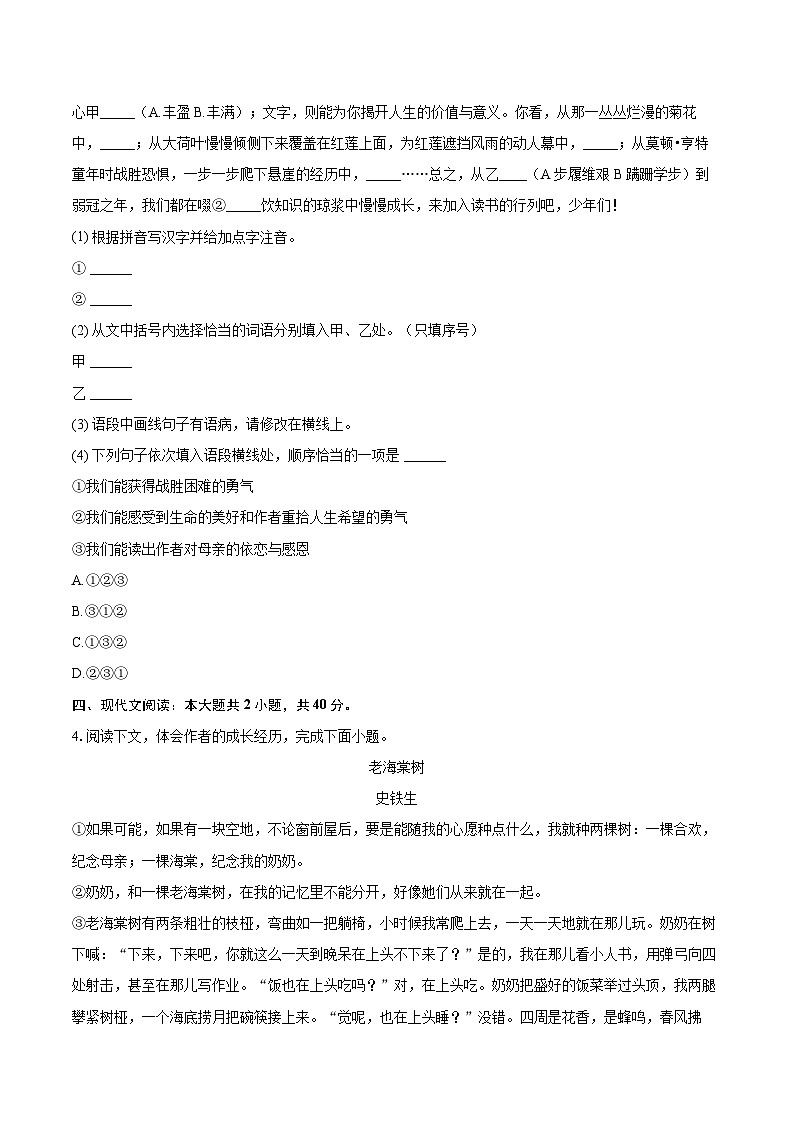 2023-2024学年福建省泉州一中七年级（上）期末语文试卷（含详细答案解析）第2页