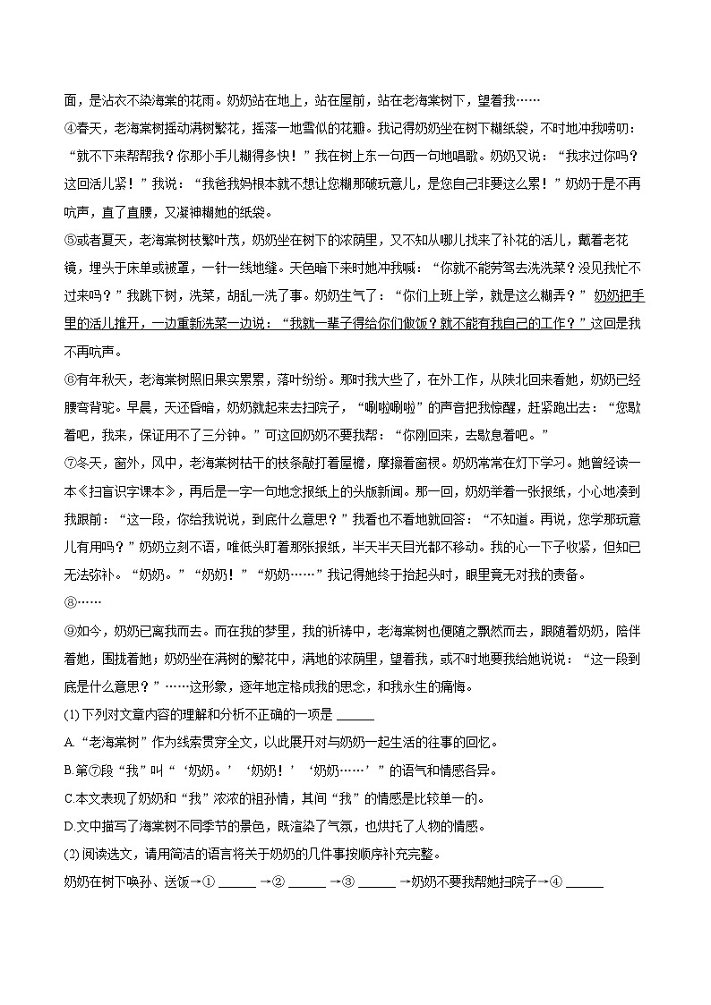 2023-2024学年福建省泉州一中七年级（上）期末语文试卷（含详细答案解析）第3页