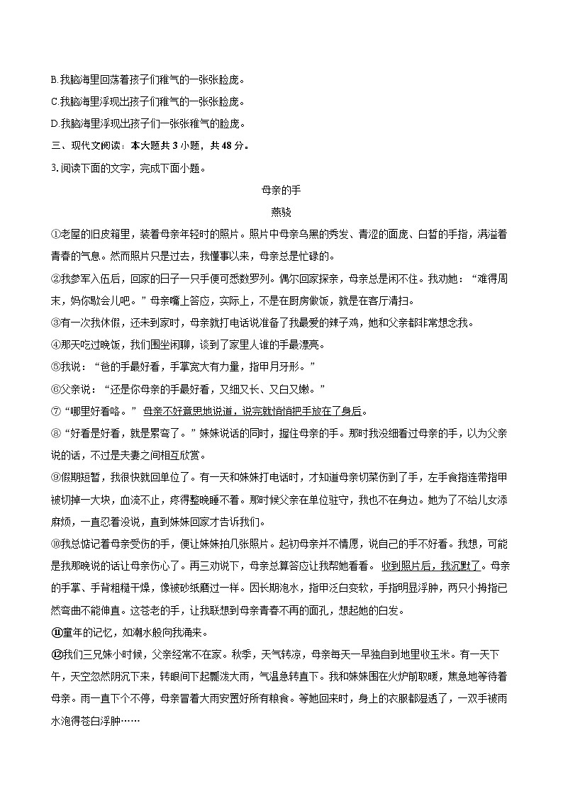 2023-2024学年福建省泉州市安溪县七年级（上）期末语文试卷（含详细答案解析）第2页