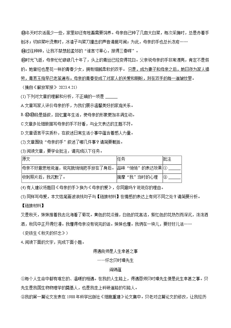 2023-2024学年福建省泉州市安溪县七年级（上）期末语文试卷（含详细答案解析）第3页