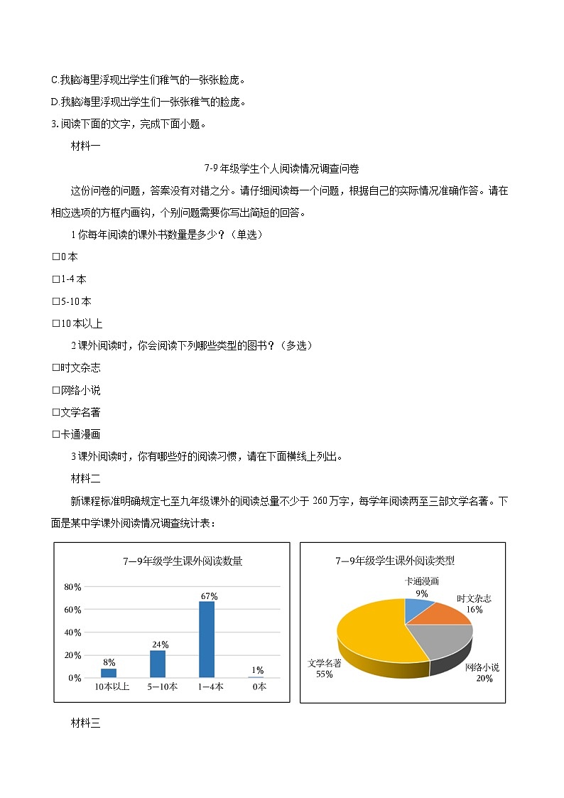 2023-2024学年福建省泉州市鲤城区七年级（上）期末语文试卷（含详细答案解析）第2页