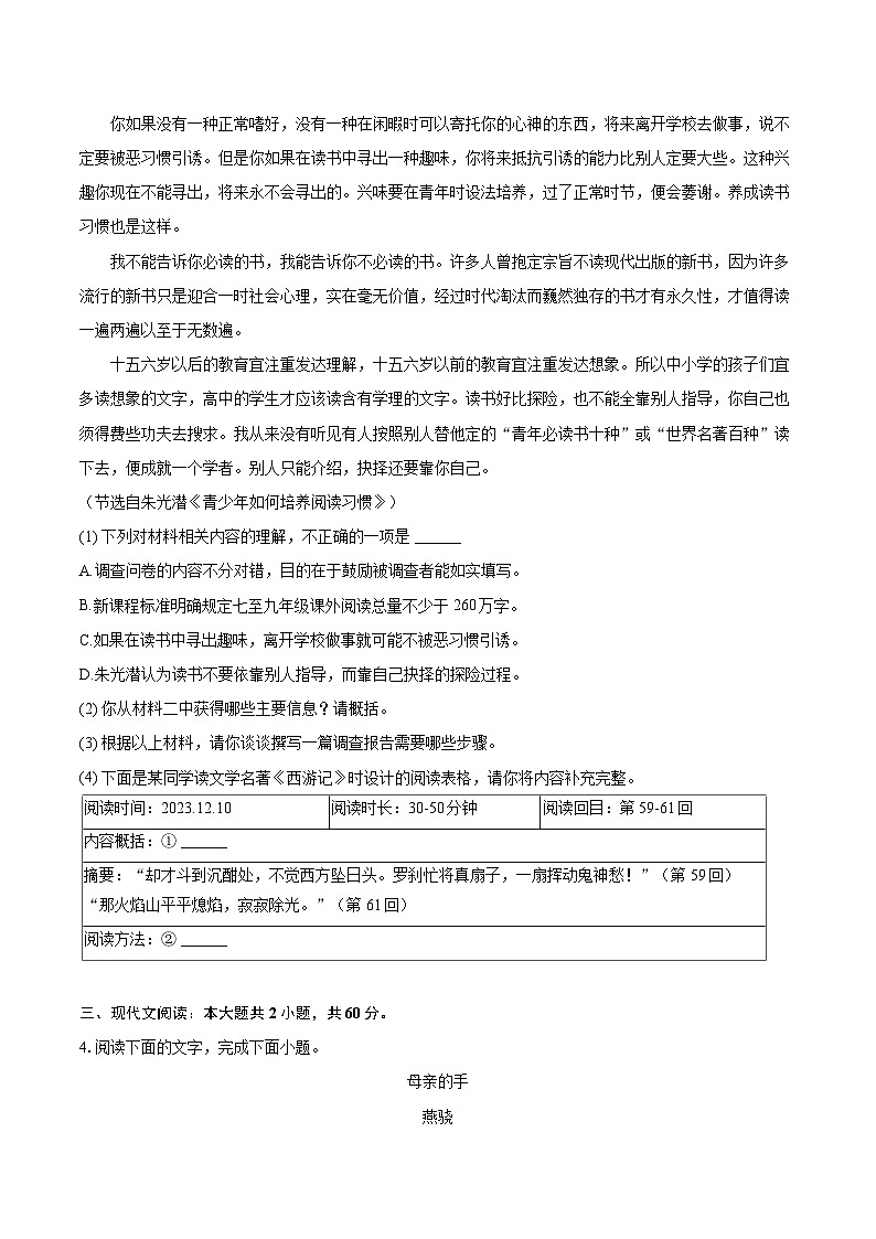 2023-2024学年福建省泉州市鲤城区七年级（上）期末语文试卷（含详细答案解析）第3页