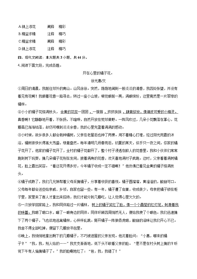 2023-2024学年福建省福州市仓山区七年级（上）期末语文试卷（含详细答案解析）第2页