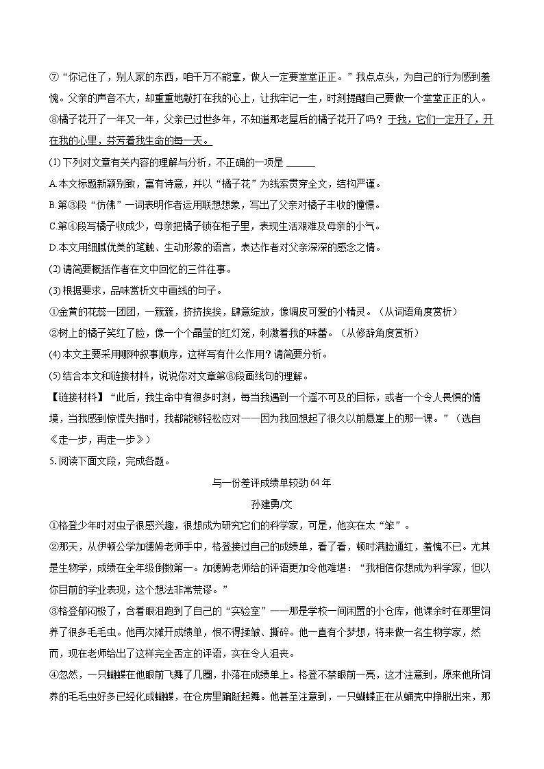 2023-2024学年福建省福州市仓山区七年级（上）期末语文试卷（含详细答案解析）第3页