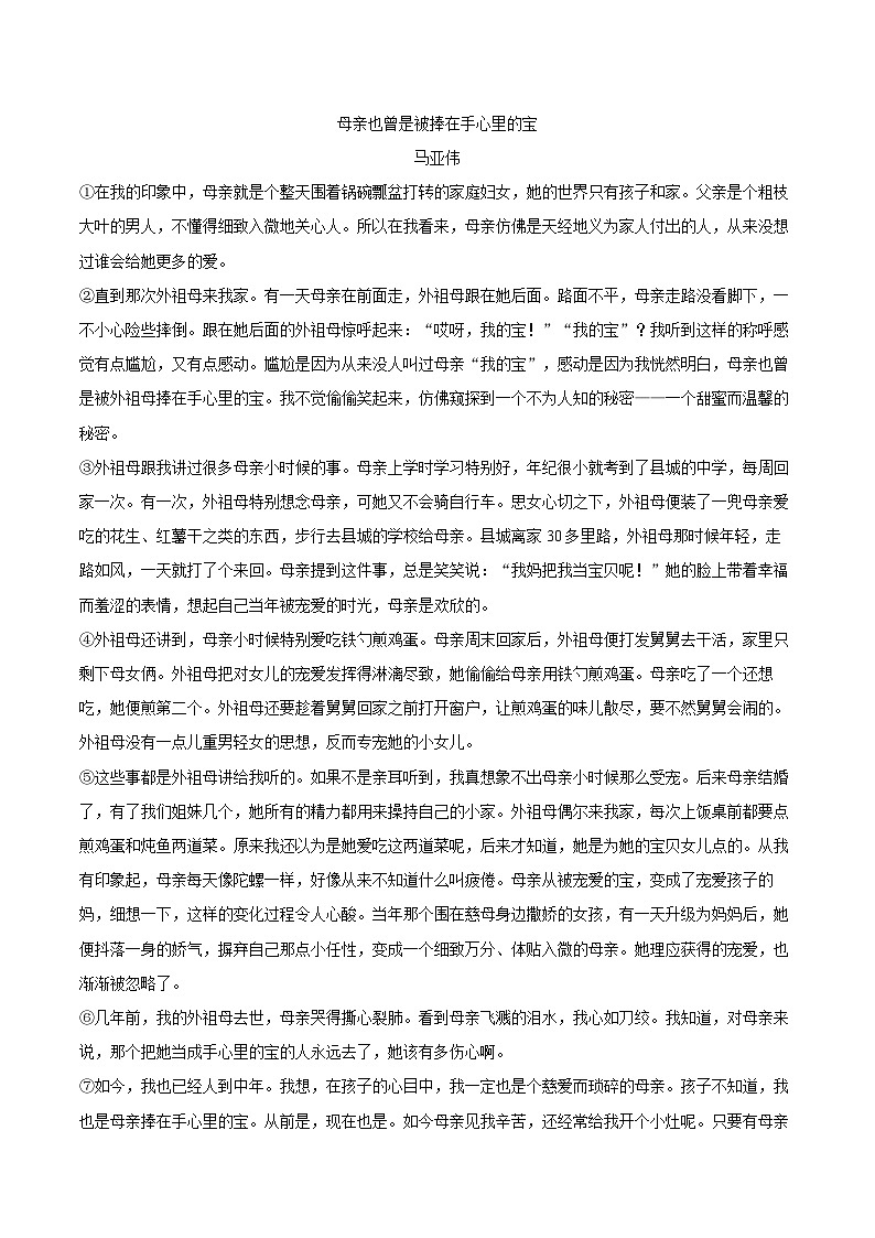 2023-2024学年福建省福州市平潭一中教研片七年级（上）期末语文试卷（含详细答案解析）第2页