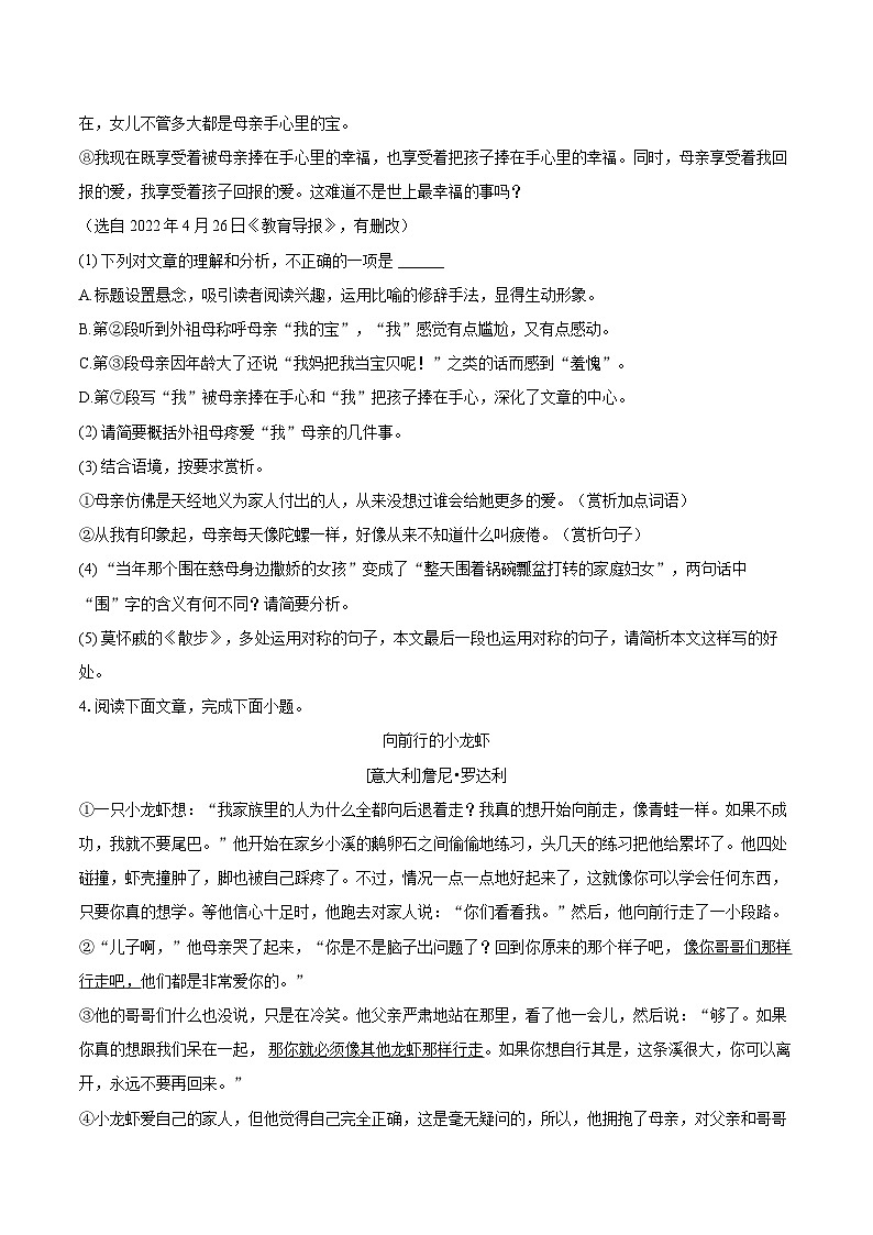 2023-2024学年福建省福州市平潭一中教研片七年级（上）期末语文试卷（含详细答案解析）第3页