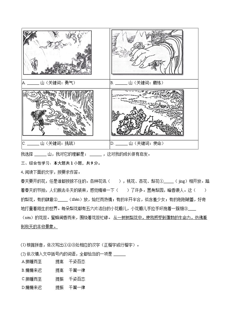 2023-2024学年福建省福州市长乐区七年级（上）期末语文试卷（含详细答案解析）第2页