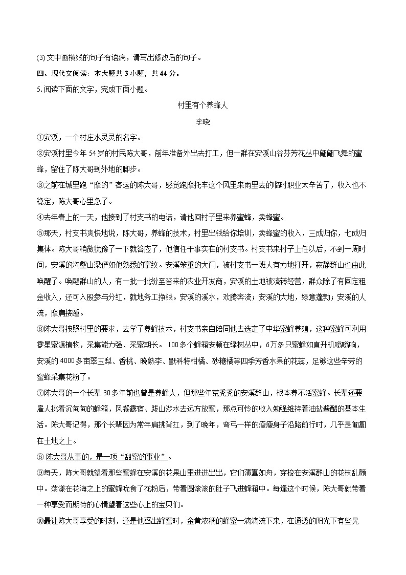 2023-2024学年福建省福州市长乐区七年级（上）期末语文试卷（含详细答案解析）第3页