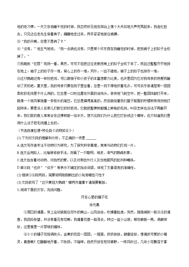 2023-2024学年福建省龙岩市长汀县七年级（上）期末语文试卷（含详细答案解析）第3页
