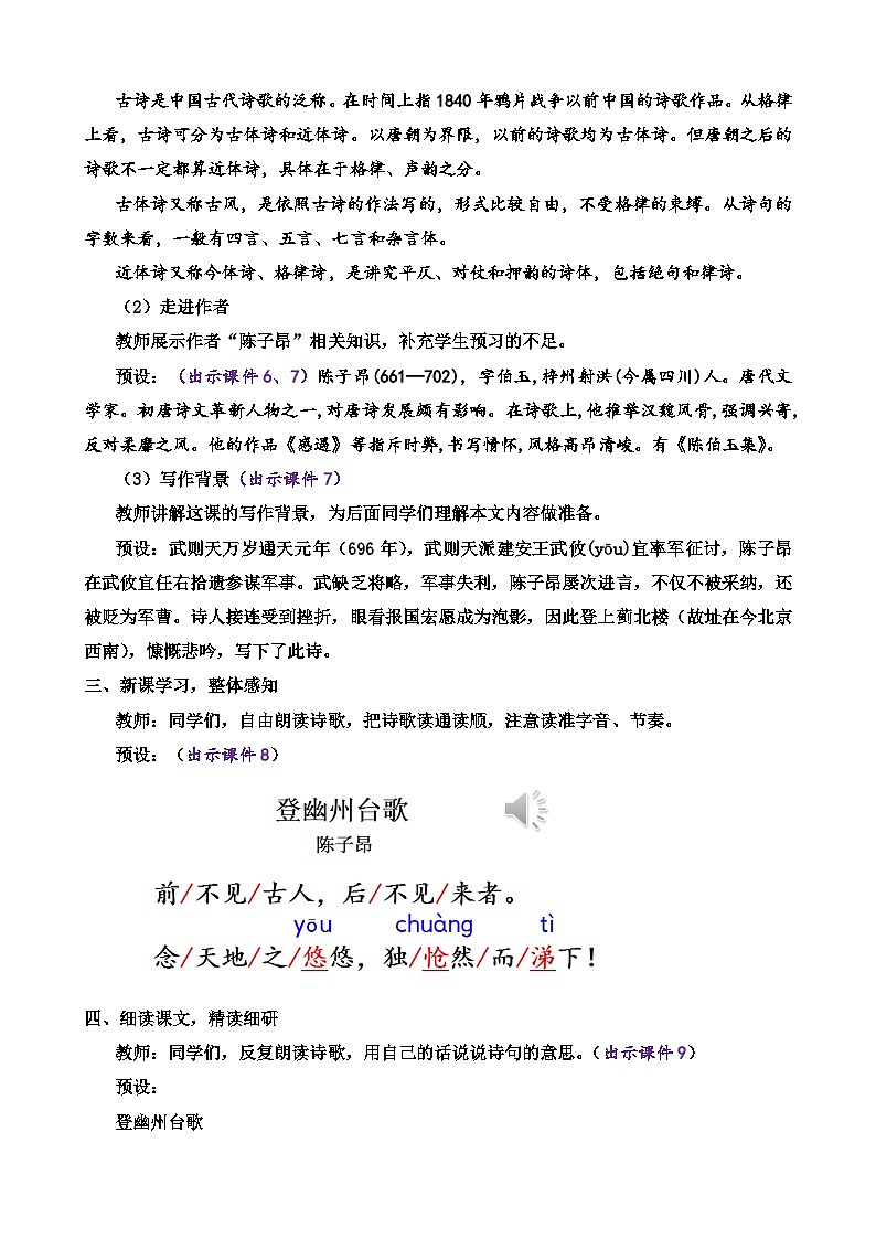 21 古代诗歌五首第2页