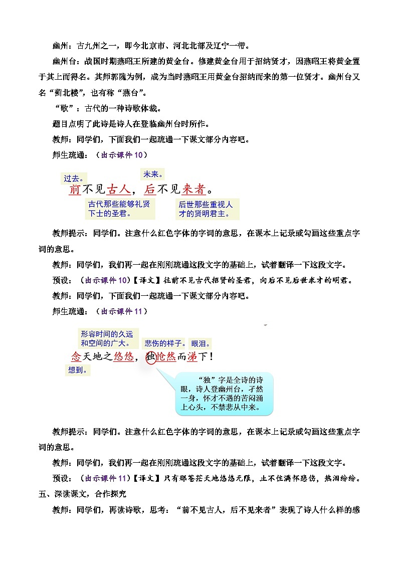 21 古代诗歌五首第3页