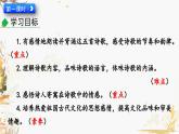 部编版（2024）语文七年级下册 第5单元 22 古代诗歌五首 PPT课件+教案+练习