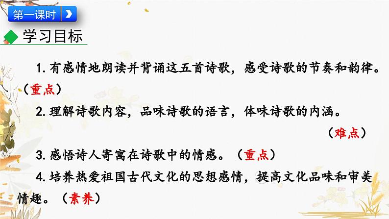 21  古代诗歌五首第3页