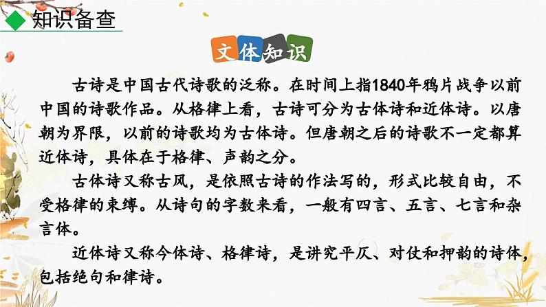 21  古代诗歌五首第4页