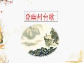 部编版（2024）语文七年级下册 第5单元 22 古代诗歌五首 PPT课件+教案+练习