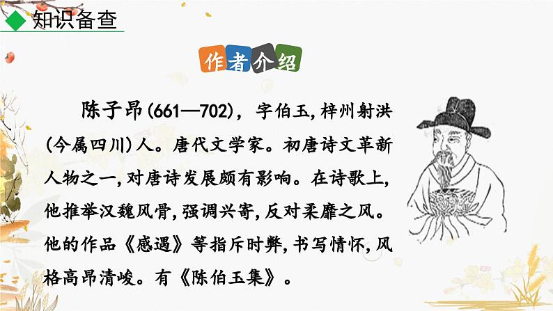 21  古代诗歌五首第6页
