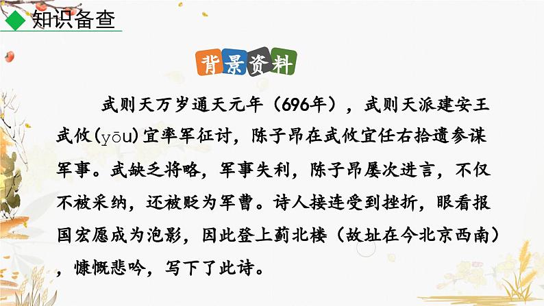 21  古代诗歌五首第7页