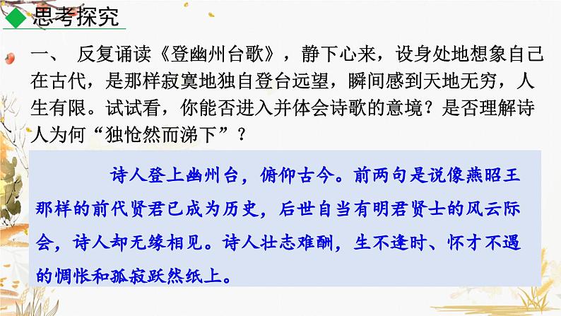 21 古代诗歌五首第2页