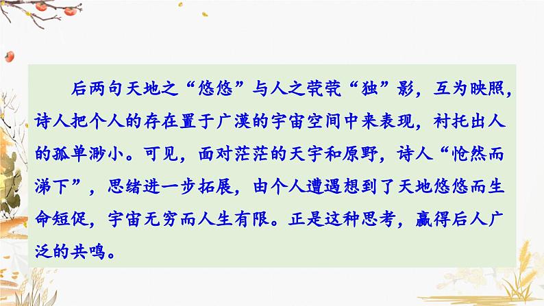 21 古代诗歌五首第3页
