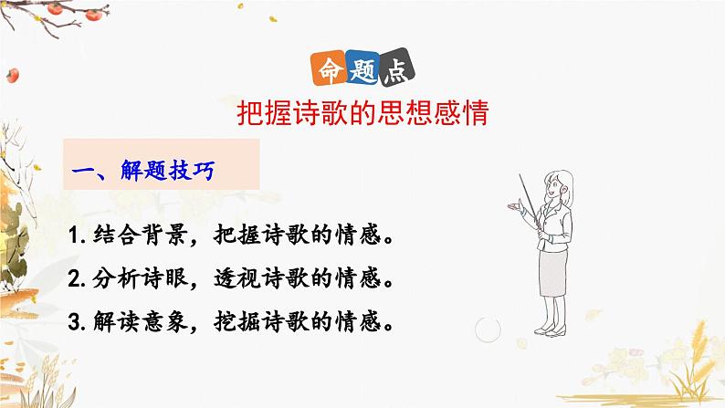 21 古代诗歌五首第4页