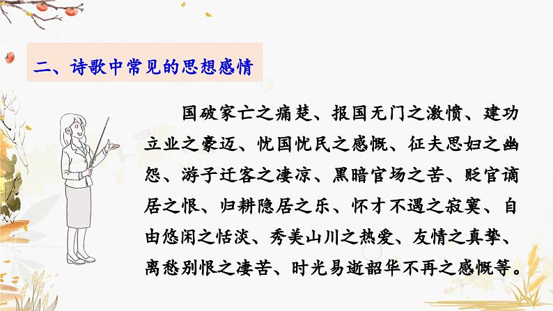 21 古代诗歌五首第5页