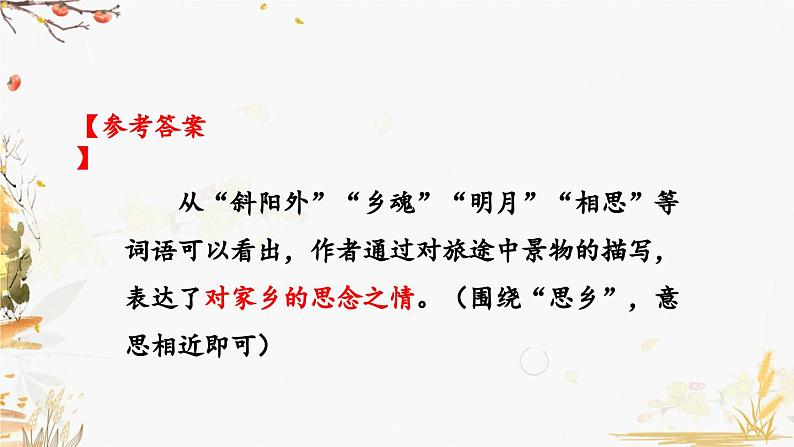 21 古代诗歌五首第7页