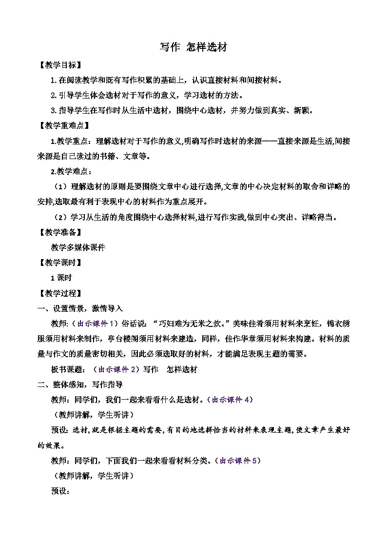 写作 怎样选材第1页