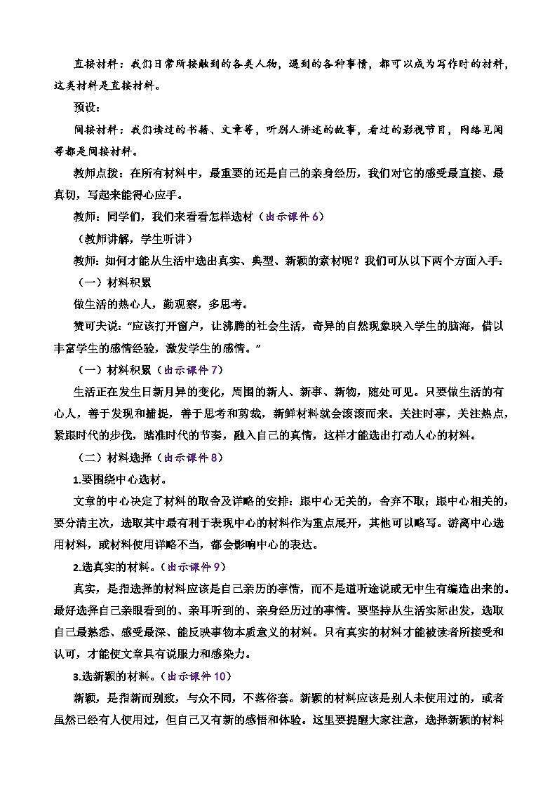 写作 怎样选材第2页