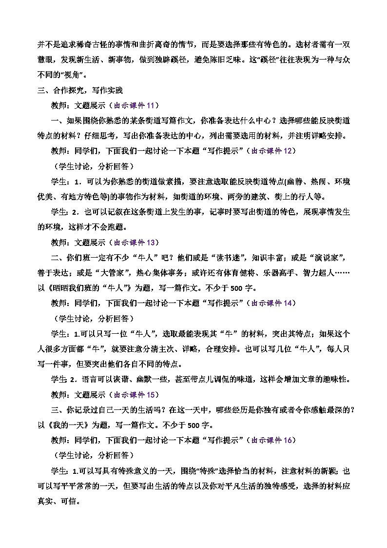 写作 怎样选材第3页