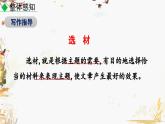 部编版（2024）语文七年级下册 第4单元 写作 怎样选材 PPT课件+教案