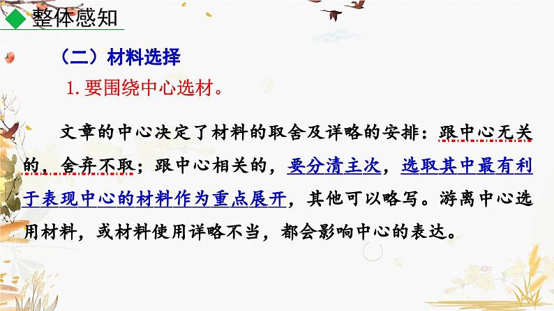 写作 怎样选材第8页