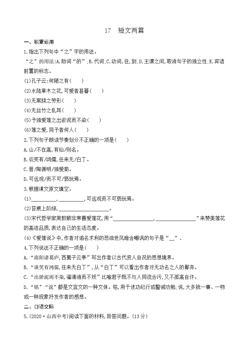 17 短文两篇（课课练）第1页