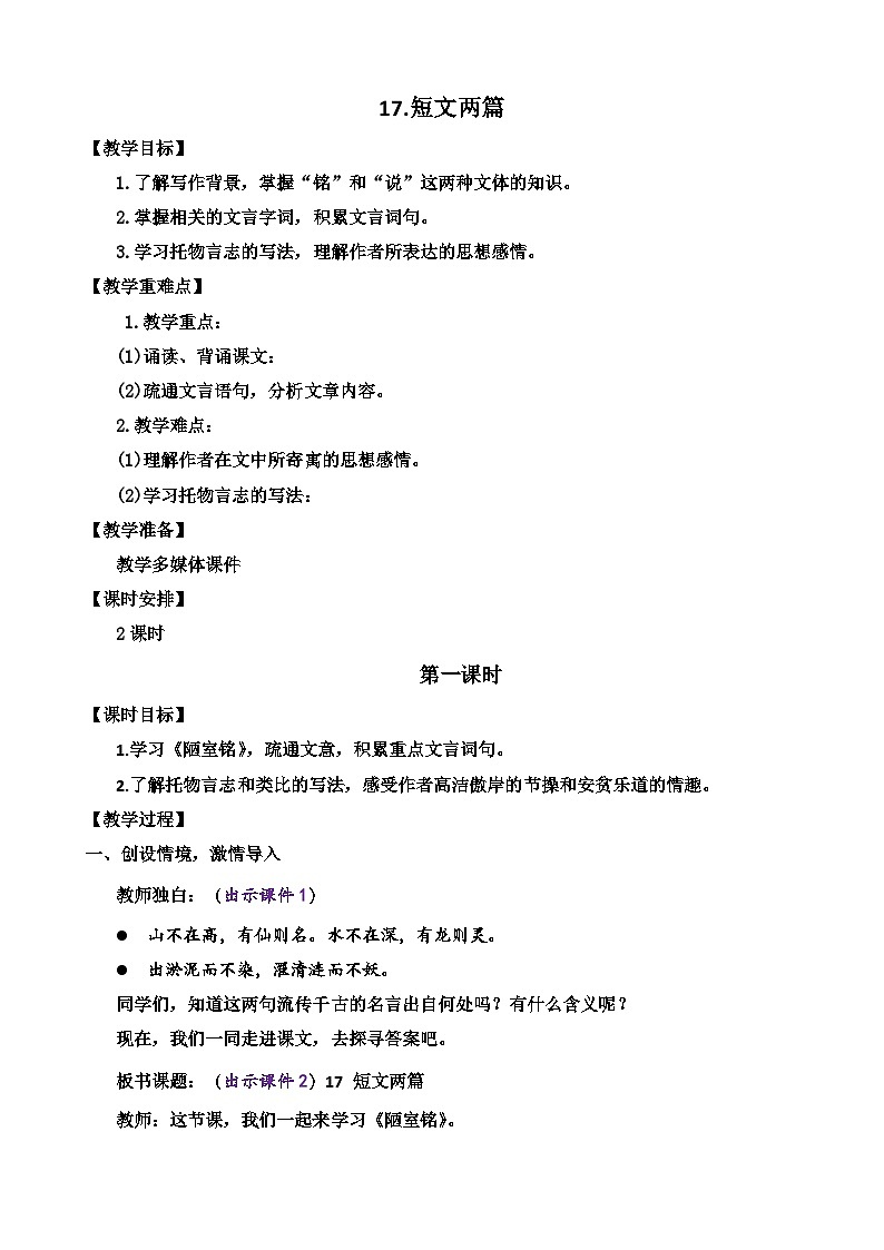 17 短文两篇第1页