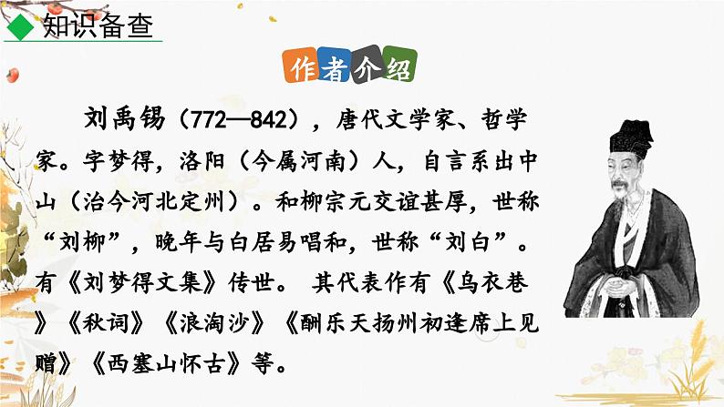 17 短文两篇第6页